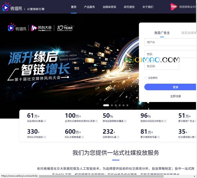 微播易网站截图 微播易网站截图