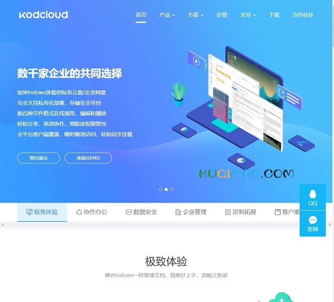 可道云网站截图 可道云网站截图