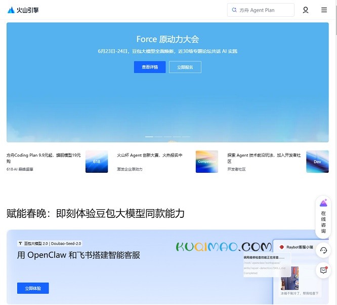 火山引擎网站截图
