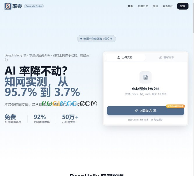 率零降AI网站截图 率零降AI网站截图