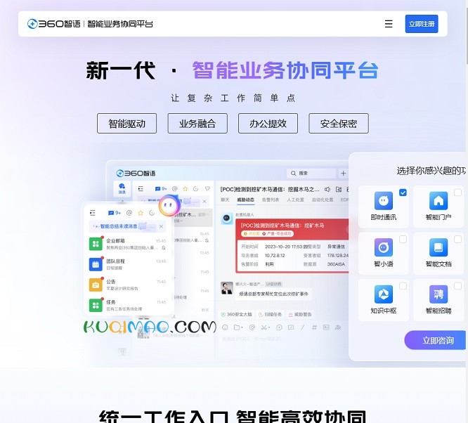 360智语网站截图