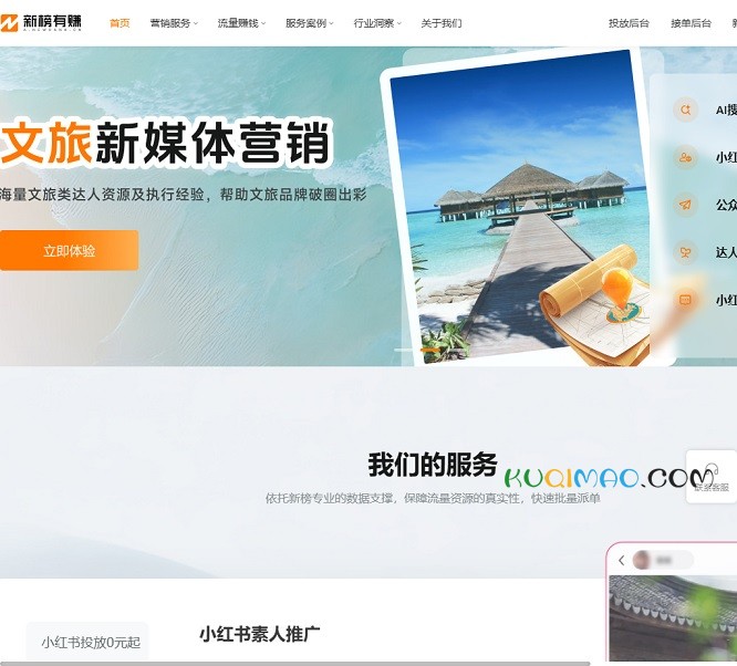 新榜有赚网站截图 新榜有赚网站截图