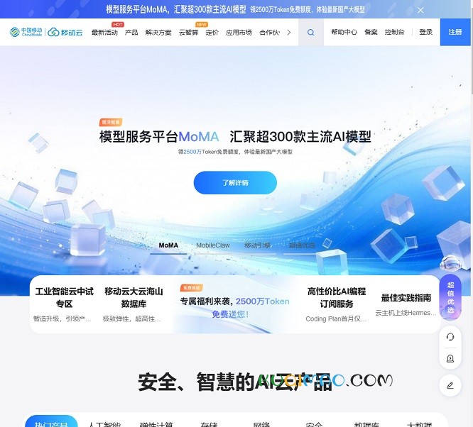 移动云网站截图 移动云网站截图