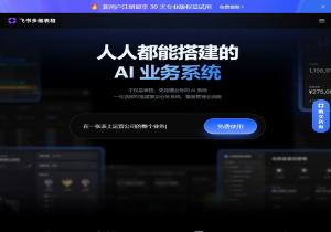 飞书多维表格