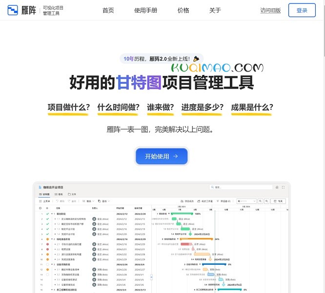 雁阵网站截图 雁阵网站截图
