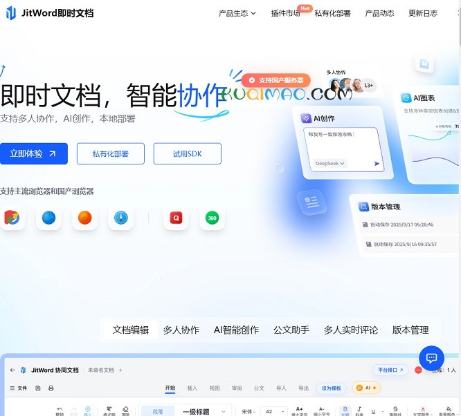 JitWord即时文档网站截图 JitWord即时文档网站截图