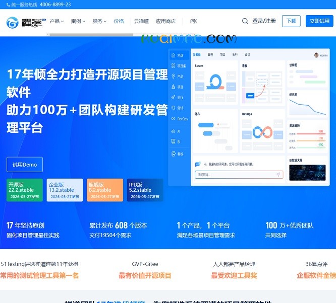 禅道网站截图 禅道网站截图