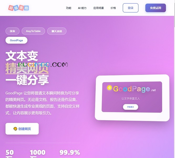 超级表格网站截图