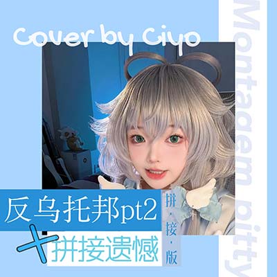 反乌托邦(只因为你那渴望自由的心脏 / 拼接版)歌词 - 见过夏天P