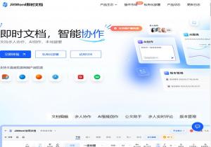 JitWord即时文档