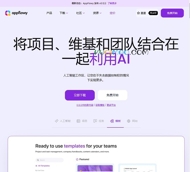 AppFlowy网站截图 AppFlowy网站截图