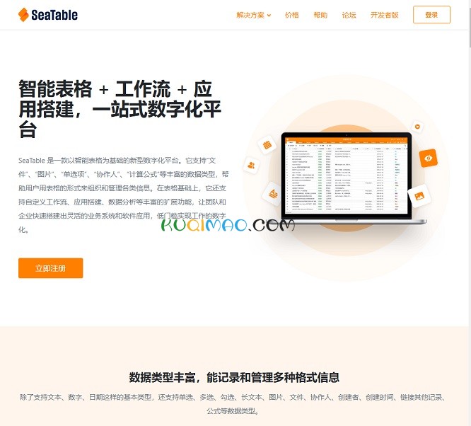 SeaTable网站截图 SeaTable网站截图