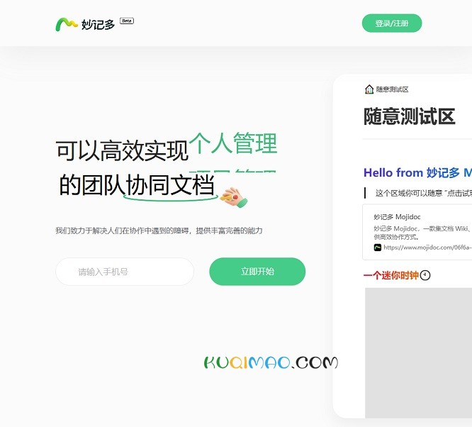 妙记多网站截图 妙记多网站截图