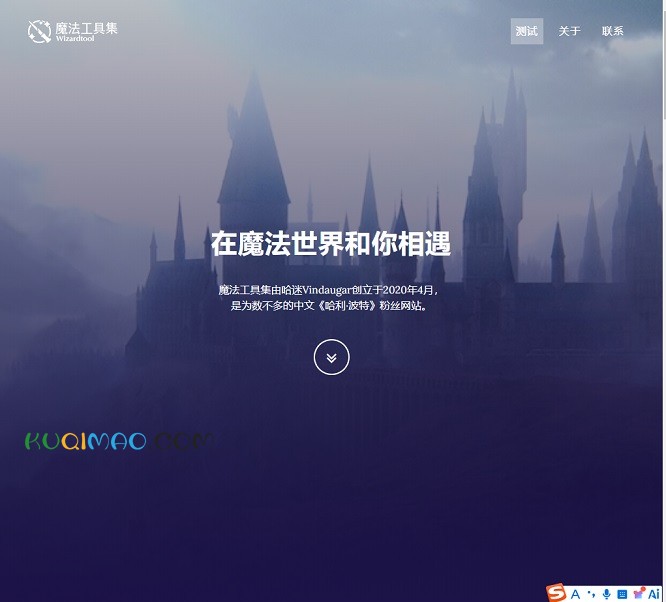 魔法工具集网站截图 魔法工具集网站截图