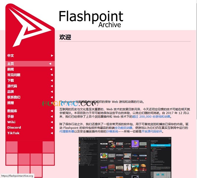 Flashpoint Archive网站截图 Flashpoint Archive网站截图