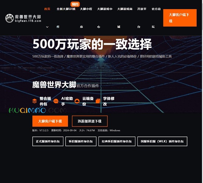 魔兽世界大脚插件网站截图 魔兽世界大脚插件网站截图
