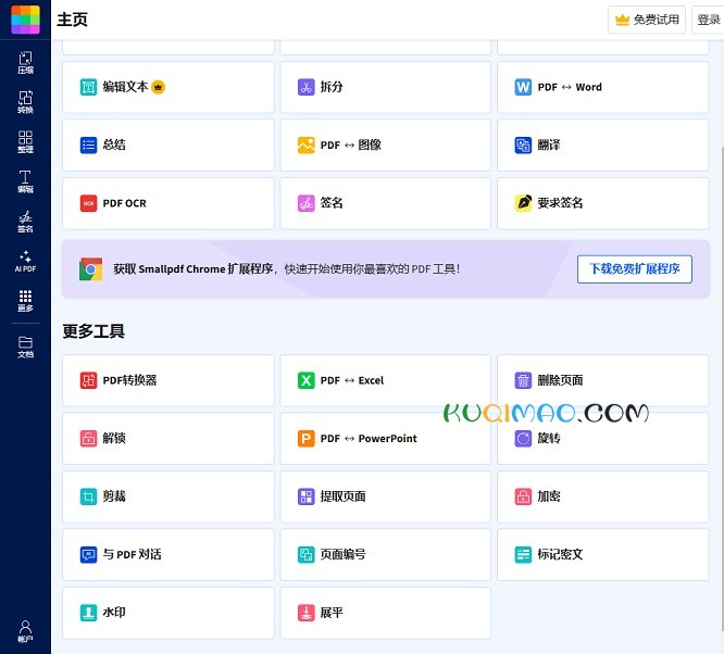 Smallpdf网站截图