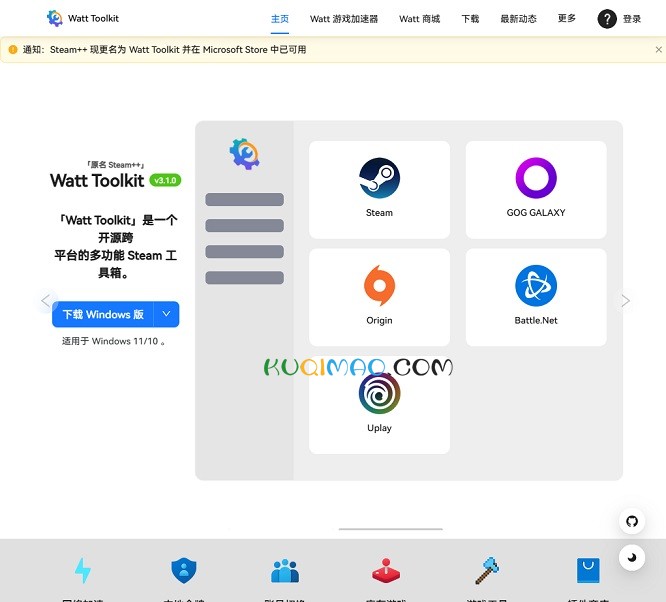 Watt Toolkit网站截图 Watt Toolkit网站截图