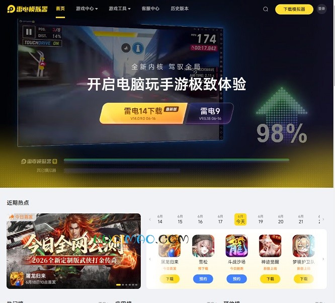 雷电模拟器网站截图 雷电模拟器网站截图