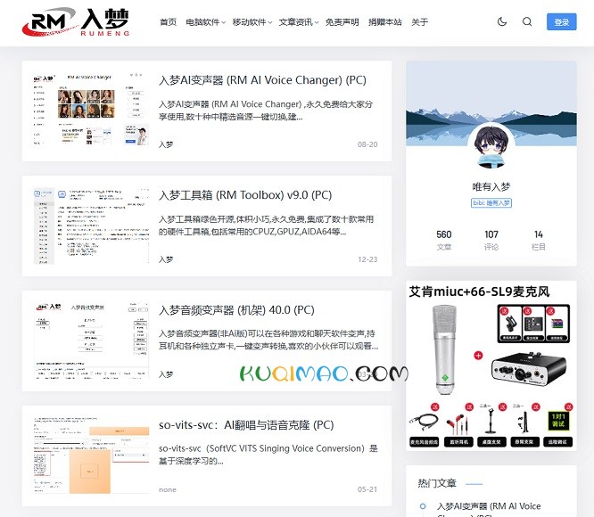 入梦AI变声器网站截图 入梦AI变声器网站截图