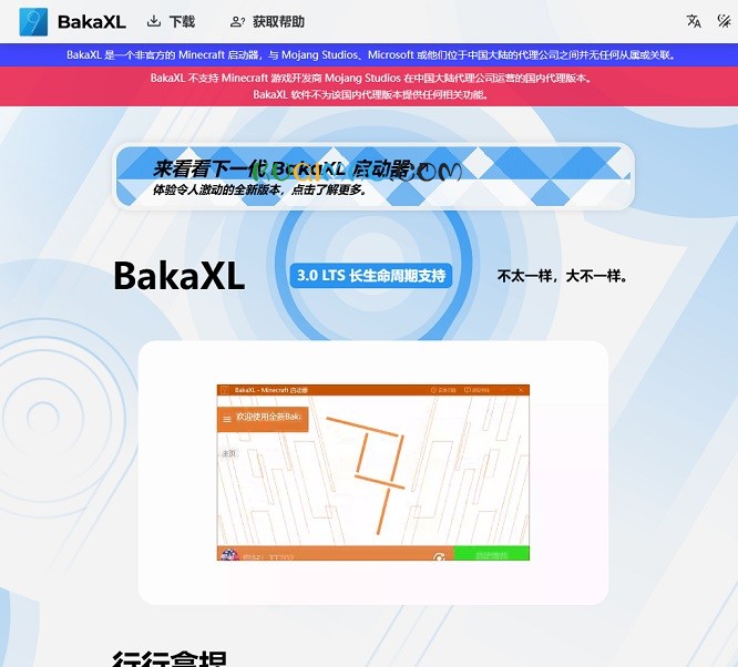 BakaXL网站截图 BakaXL网站截图
