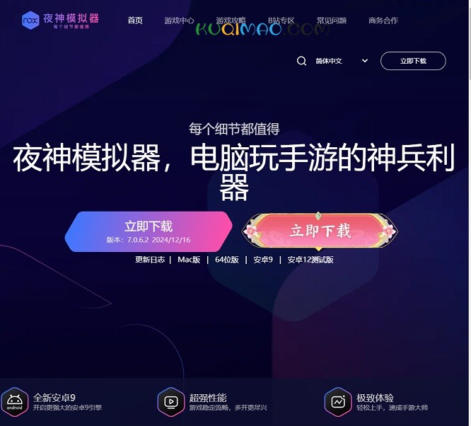 夜神安卓模拟器网站截图