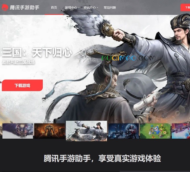腾讯手游助手网站截图