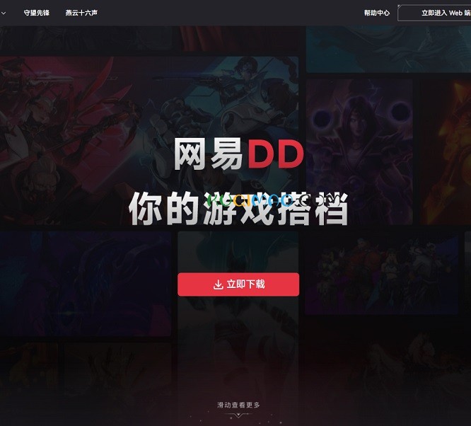 网易DD网站截图