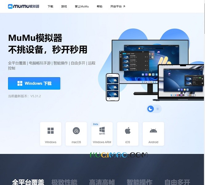 网易MuMu模拟器网站截图