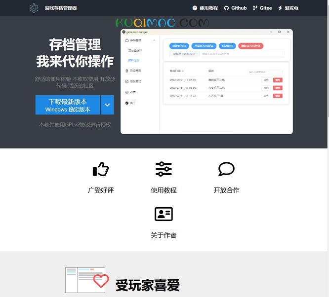 游戏存档管理器网站截图