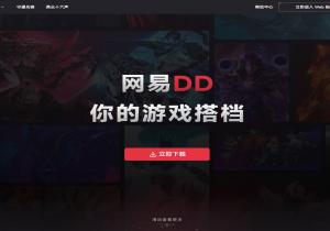 网易DD