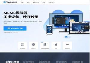 网易MuMu模拟器