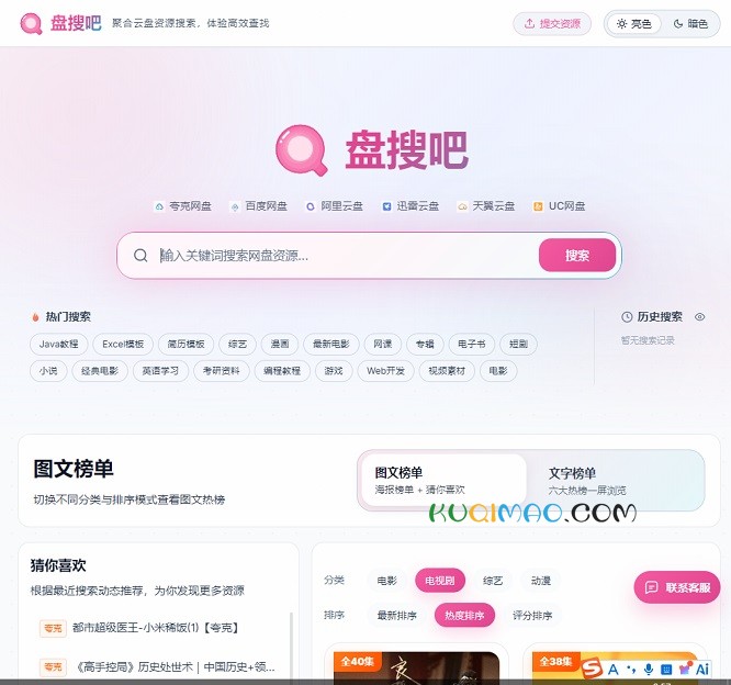 盘搜吧网站截图
