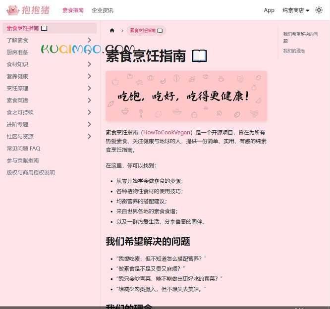 素食烹饪指南网站截图 素食烹饪指南网站截图