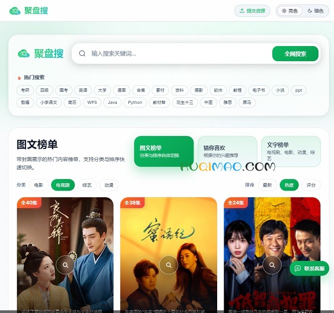 聚盘搜网站截图