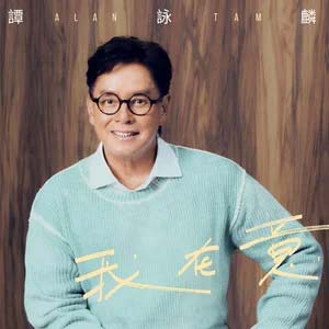 我在意
