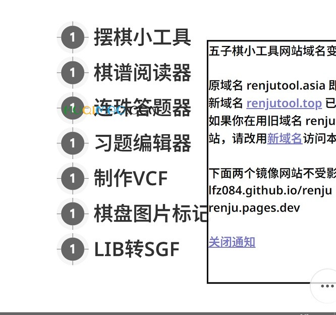 五子棋小工具网站截图 五子棋小工具网站截图