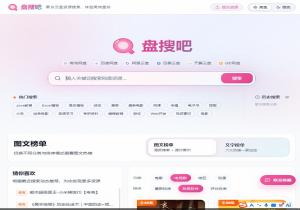 盘搜吧
