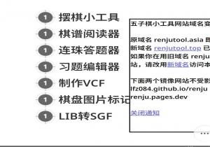五子棋小工具