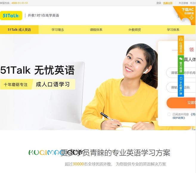 51Talk网站截图