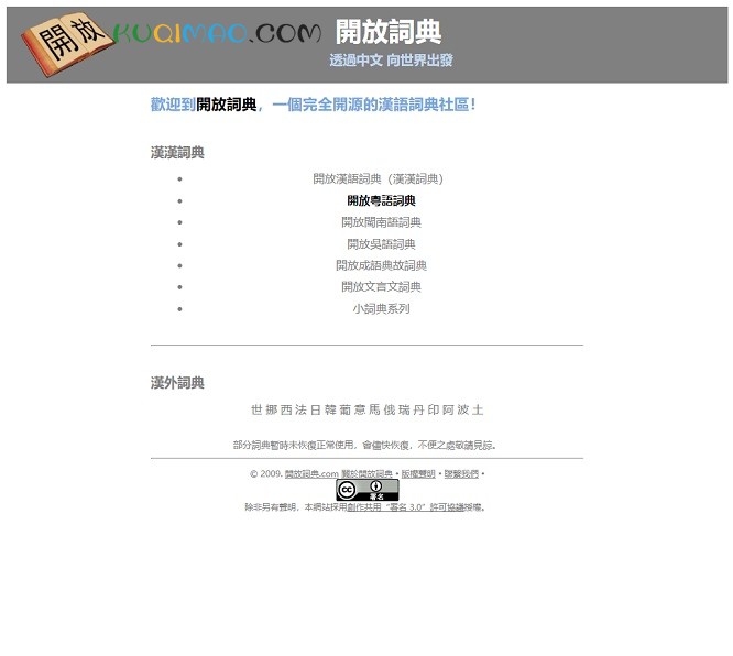 開放詞典网站截图