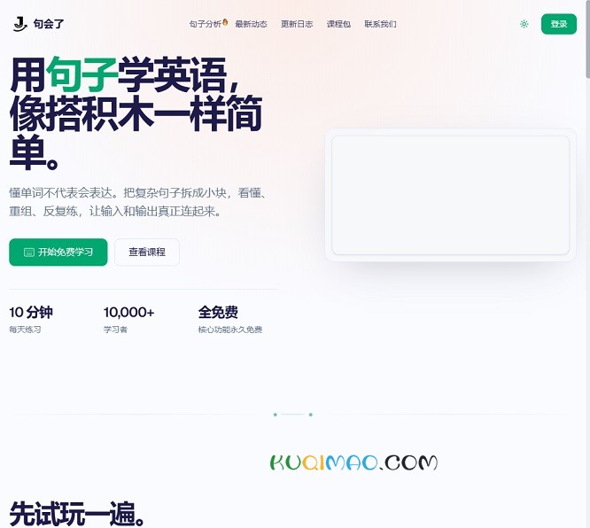 句会了网站截图