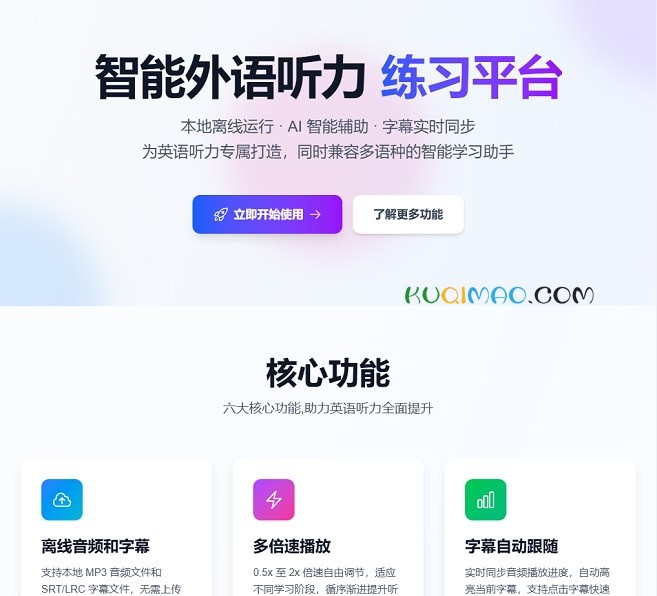 英语听力练习网站截图