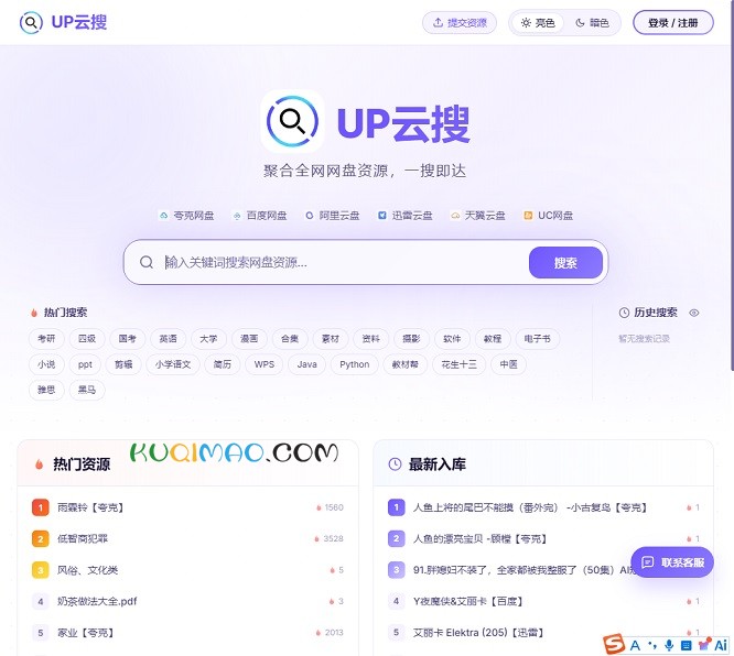 聚合云盘搜索网站截图 聚合云盘搜索网站截图
