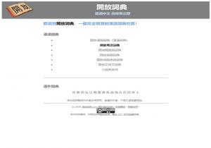開放詞典