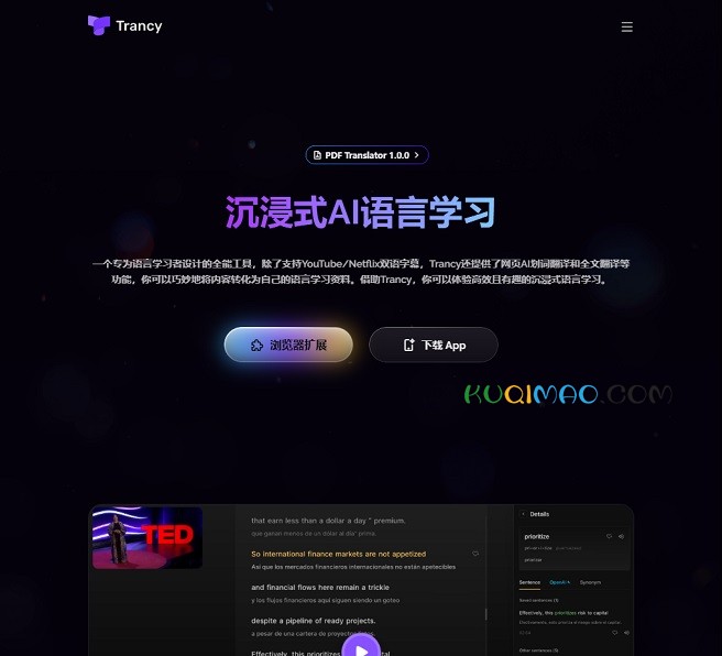 Trancy网站截图