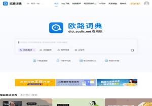 欧路词典