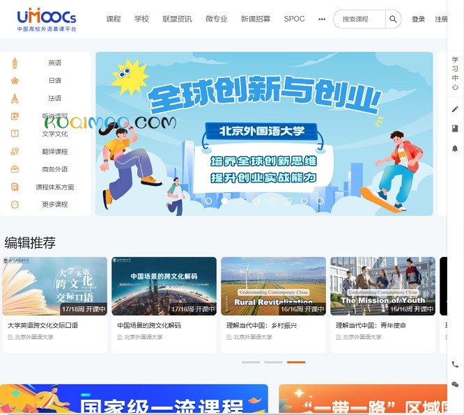 中国高校外语慕课平台网站截图