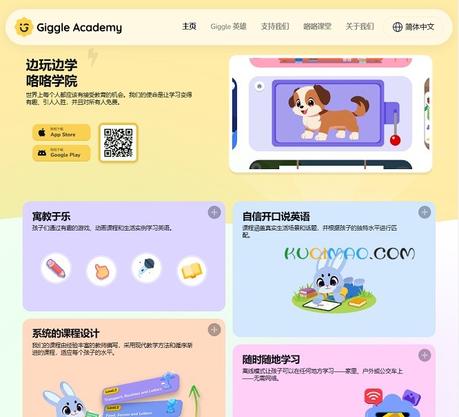 咯咯学院网站截图