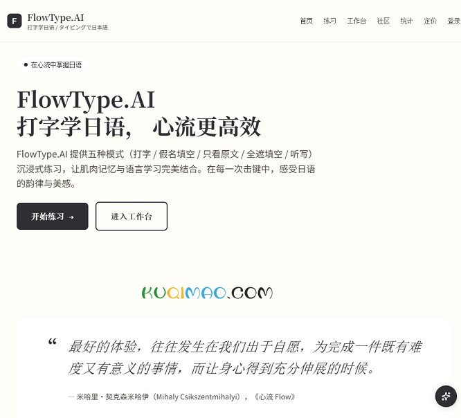 Flowtype.ai网站截图